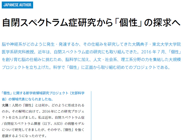 自閉スペクトラム症研究から「個性」の探求へ